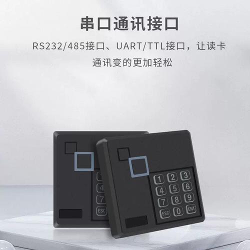 RFID串口通讯门禁读卡器 RS232、RS485、TTL接口与键盘输入全解析